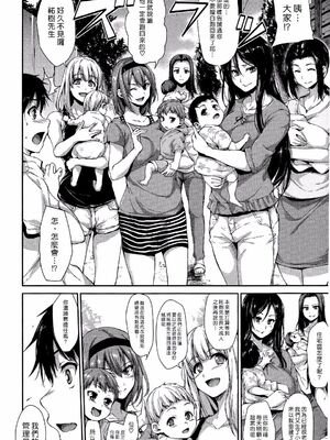 [立花オミナ] ボクは皆の管理人1-6整合版_6-029