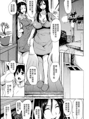 [立花オミナ] ボクは皆の管理人1-6整合版_1-005