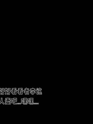 [拾壹] 赤裸熟母 前传_0026