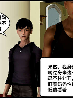 [三分贤者七分兽] 我的美艳母亲 第１～２章 [中国語]_033_88244811_p31