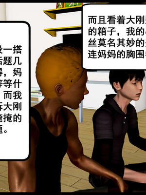 [三分贤者七分兽] 我的美艳母亲 第１～２章 [中国語]_042_88244811_p40