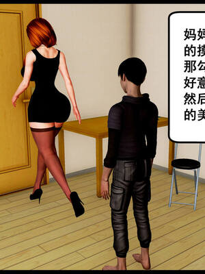 [三分贤者七分兽] 我的美艳母亲 第１～２章 [中国語]_048_88244811_p46