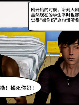 [三分贤者七分兽] 我的美艳母亲 第１～２章 [中国語]_055_88244811_p53