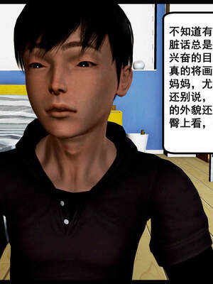 [三分贤者七分兽] 我的美艳母亲 第１～２章 [中国語]_056_88244811_p54