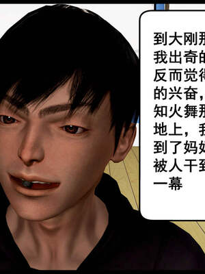 [三分贤者七分兽] 我的美艳母亲 第１～２章 [中国語]_060_88244811_p58