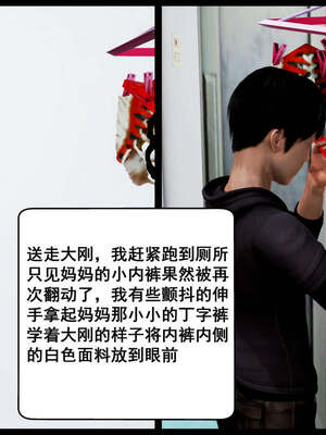 [三分贤者七分兽] 我的美艳母亲 第１～２章 [中国語]_077_88244811_p75