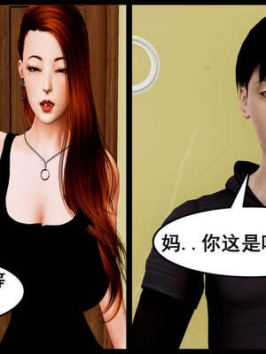 [三分贤者七分兽] 我的美艳母亲 第１～２章 [中国語]_100_88244811_p98