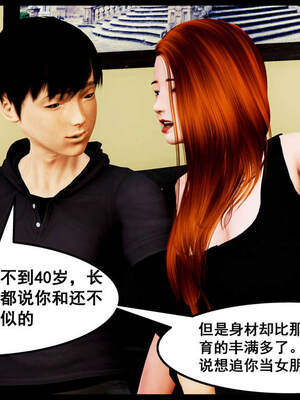 [三分贤者七分兽] 我的美艳母亲 第１～２章 [中国語]_112_88244811_p110