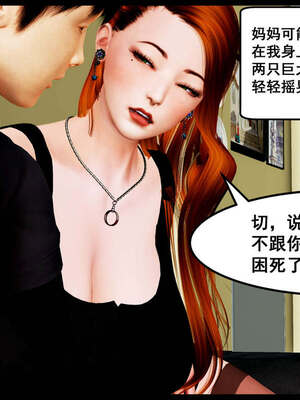 [三分贤者七分兽] 我的美艳母亲 第１～２章 [中国語]_114_88244811_p112