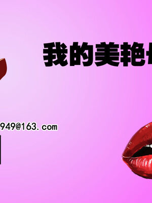 [三分贤者七分兽] 我的美艳母亲 第１～２章 [中国語]_142_93281586_p0