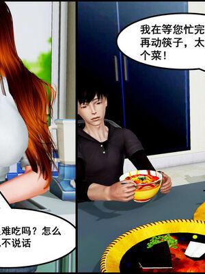 [三分贤者七分兽] 我的美艳母亲 第１～２章 [中国語]_161_93281586_p19