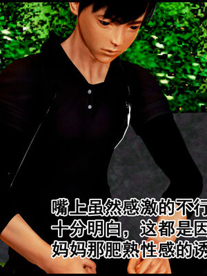 [三分贤者七分兽] 我的美艳母亲 第１～２章 [中国語]_278_89014138_p2