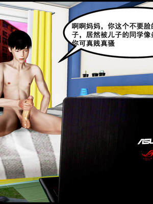 [三分贤者七分兽] 我的美艳母亲 第１～２章 [中国語]_309_89014138_p33