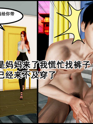 [三分贤者七分兽] 我的美艳母亲 第１～２章 [中国語]_313_89014138_p37