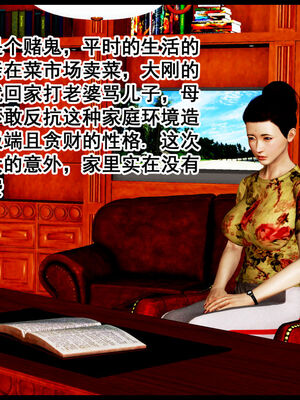 [三分贤者七分兽] 我的美艳母亲 第１～２章 [中国語]_347_91021502_p3