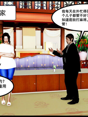 [三分贤者七分兽] 我的美艳母亲 第１～２章 [中国語]_348_91021502_p4