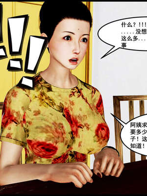 [三分贤者七分兽] 我的美艳母亲 第１～２章 [中国語]_369_92735511_p4