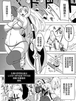 [千葉産地 (ミー助)]ダンジョントラベ○ーズ (トゥハート2 ダンジョントラベラーズ) [個人整合][中国翻訳]_027