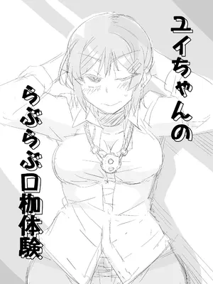 [ドウム参式] ユイちゃん [BLUE氪个人翻译]_03