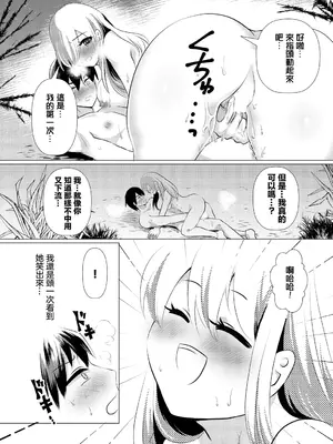 [奴裳嵐すぴか] 決戦前に… [中国翻訳]_13