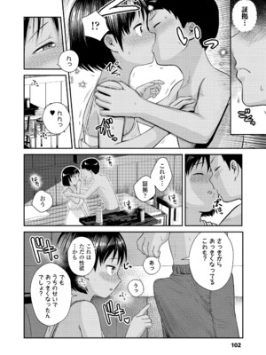 [フンニャカ] 初恋のゆくえ [DL版]_104