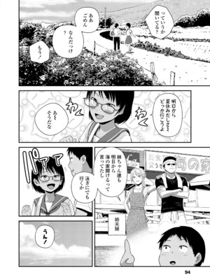 [フンニャカ] 初恋のゆくえ [DL版]_096