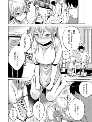 [フンニャカ] 初恋のゆくえ [DL版]_068