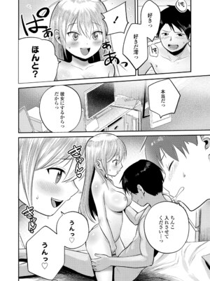 [フンニャカ] 初恋のゆくえ [DL版]_082