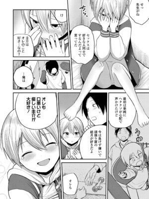 [フンニャカ] 初恋のゆくえ [DL版]_040