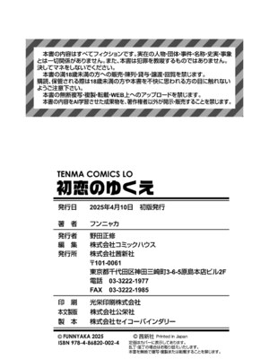 [フンニャカ] 初恋のゆくえ [DL版]_178