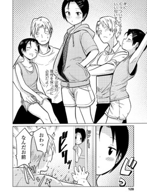 [フンニャカ] 初恋のゆくえ [DL版]_130