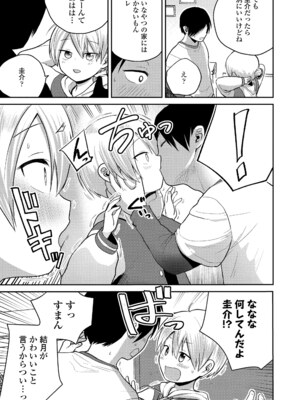 [フンニャカ] 初恋のゆくえ [DL版]_035