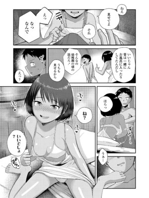 [フンニャカ] 初恋のゆくえ [DL版]_105