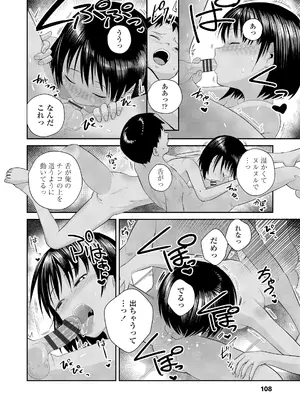 [フンニャカ] 初恋のゆくえ [DL版]_110