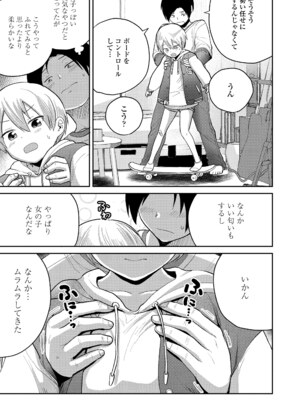 [フンニャカ] 初恋のゆくえ [DL版]_033