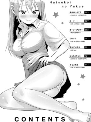 [フンニャカ] 初恋のゆくえ [DL版]_004