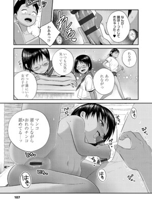 [フンニャカ] 初恋のゆくえ [DL版]_109