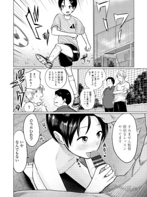 [フンニャカ] 初恋のゆくえ [DL版]_138