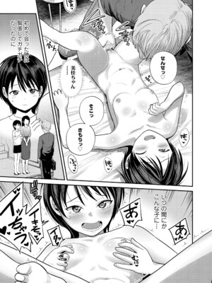 [フンニャカ] 初恋のゆくえ [DL版]_009