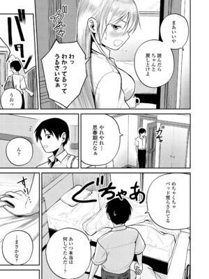 [フンニャカ] 初恋のゆくえ [DL版]_065