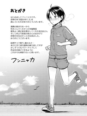 [フンニャカ] 初恋のゆくえ [DL版]_177