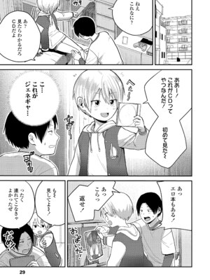 [フンニャカ] 初恋のゆくえ [DL版]_031