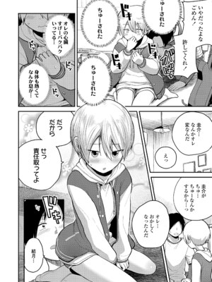 [フンニャカ] 初恋のゆくえ [DL版]_036