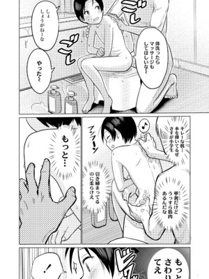 [フンニャカ] 初恋のゆくえ [DL版]_132