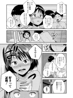 [フンニャカ] 初恋のゆくえ [DL版]_103