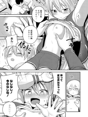 [フンニャカ] 初恋のゆくえ [DL版]_037