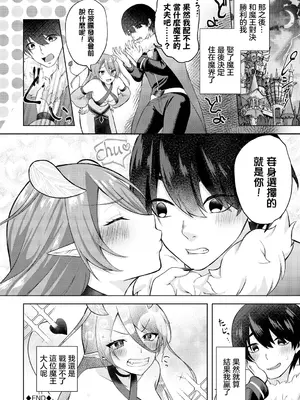 [あろにゃん] ネガティブ勇者は魔王様には敵わない_20