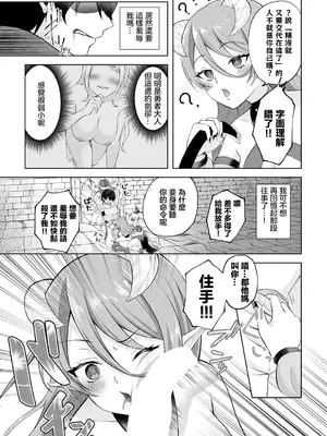 [あろにゃん] ネガティブ勇者は魔王様には敵わない_03