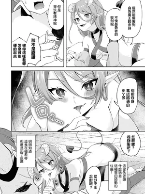 [あろにゃん] ネガティブ勇者は魔王様には敵わない_04