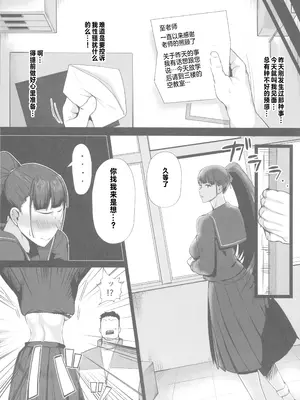 [どうしょく (T-マン、大和うみ、どうしょく)] 生真面目な優等生は、先生だけのメスになり [中国翻訳]_07